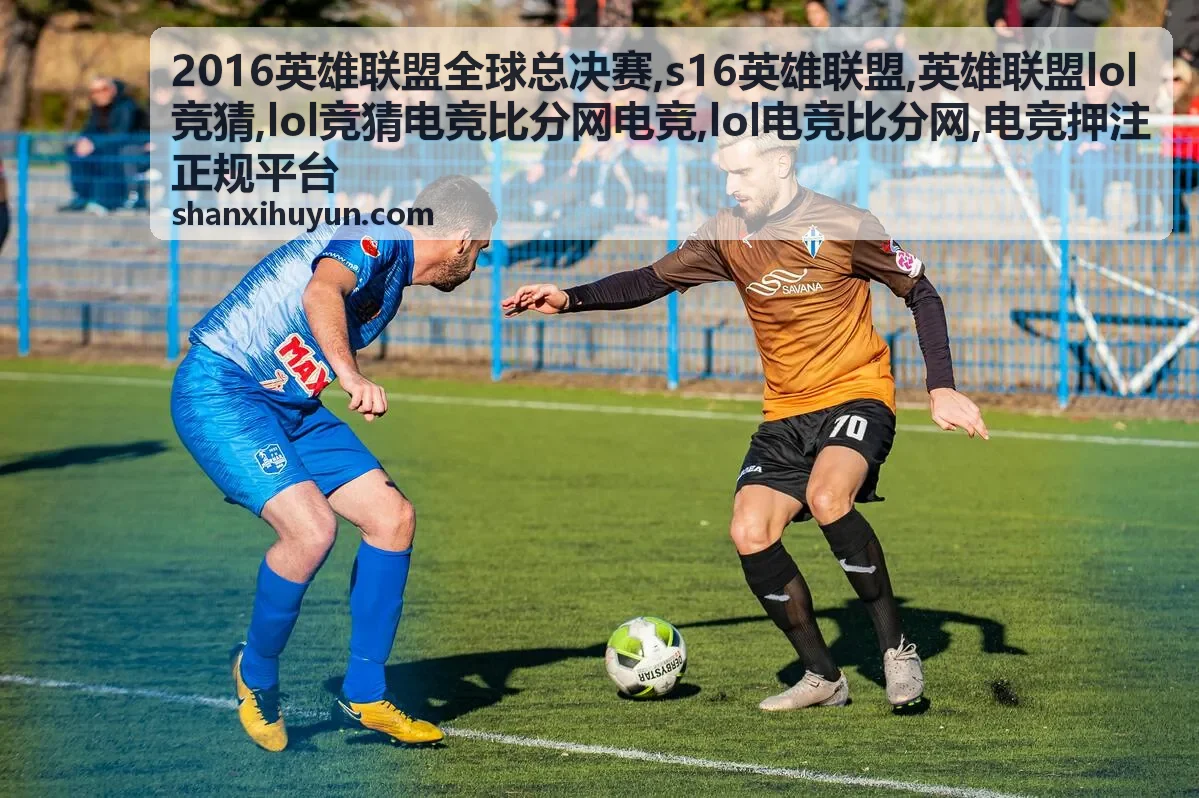 英雄联盟LOL竞猜规则说明封面