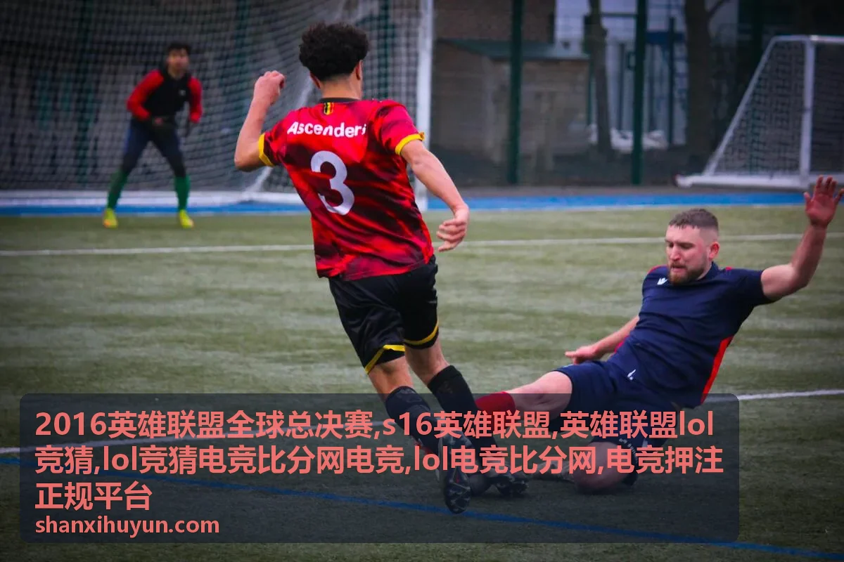 LOL电竞比分网平台识别指南封面